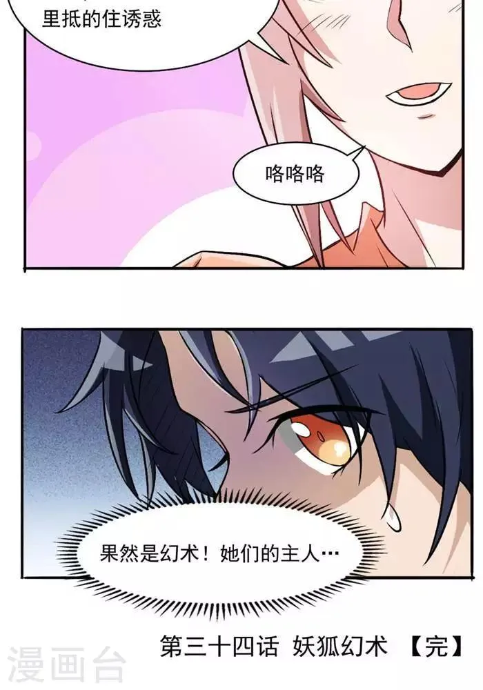 第34话 妖狐幻术 第43页
