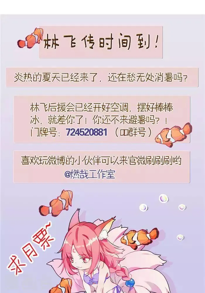 第34话 妖狐幻术 第44页