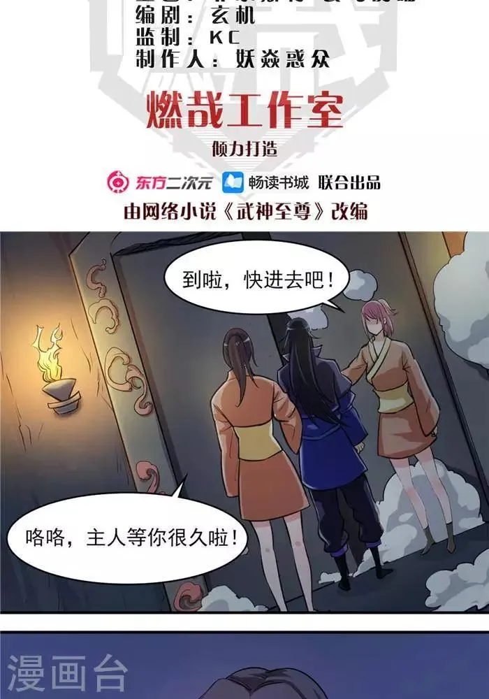 第35话 神魂烙印 第2页