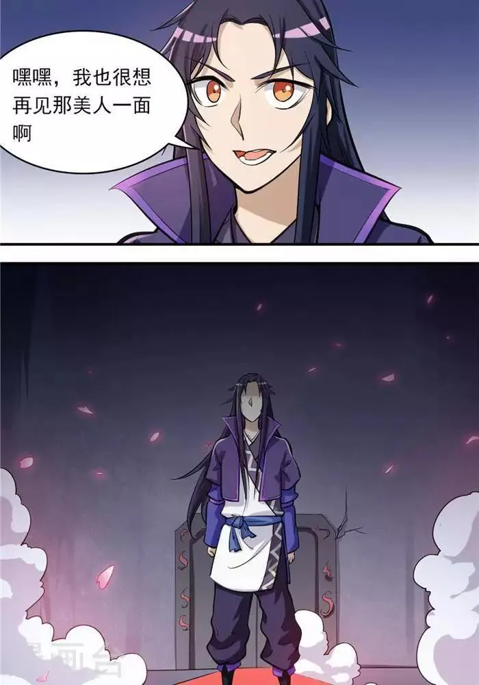 第35话 神魂烙印 第3页