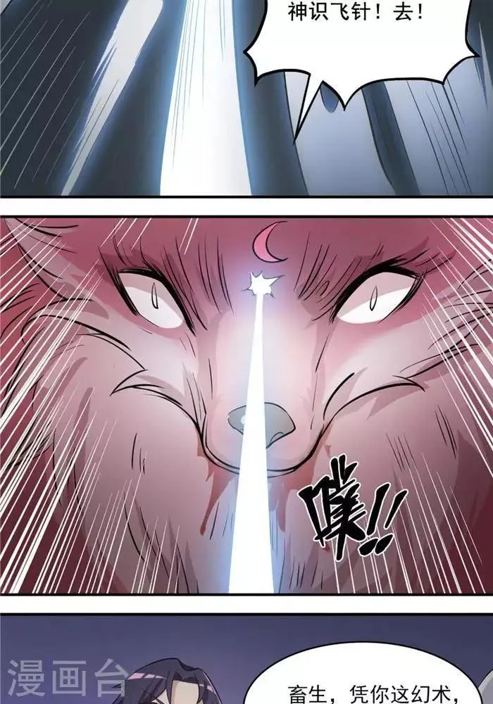 第35话 神魂烙印 第15页