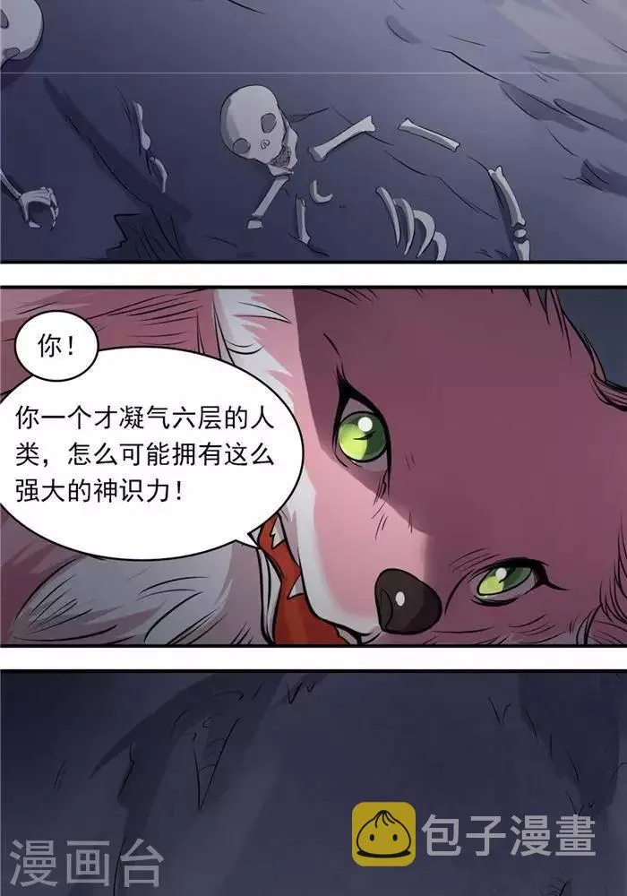 第35话 神魂烙印 第18页