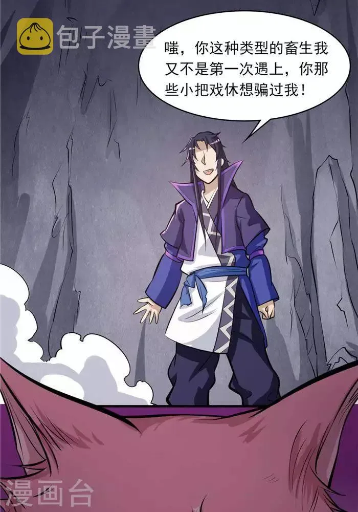 第35话 神魂烙印 第19页