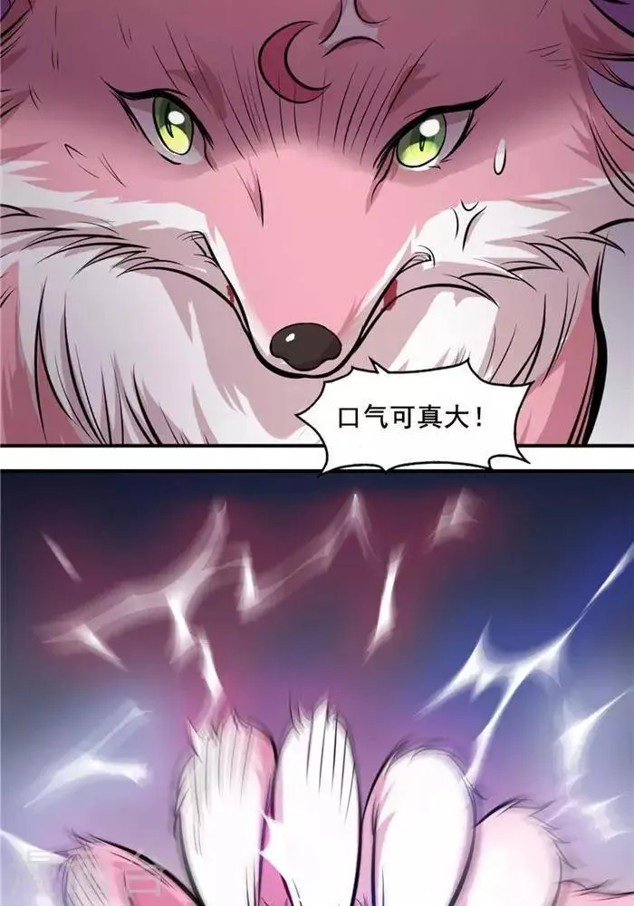 第35话 神魂烙印 第20页