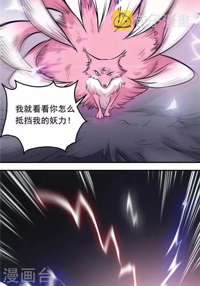 第35话 神魂烙印 第21页