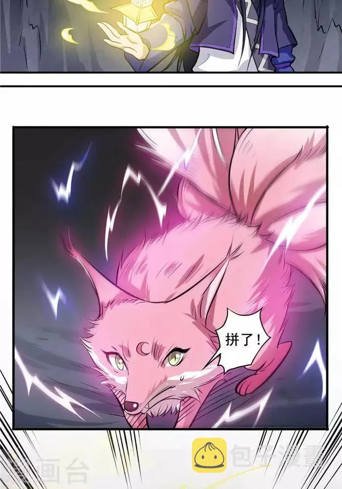第35话 神魂烙印 第25页