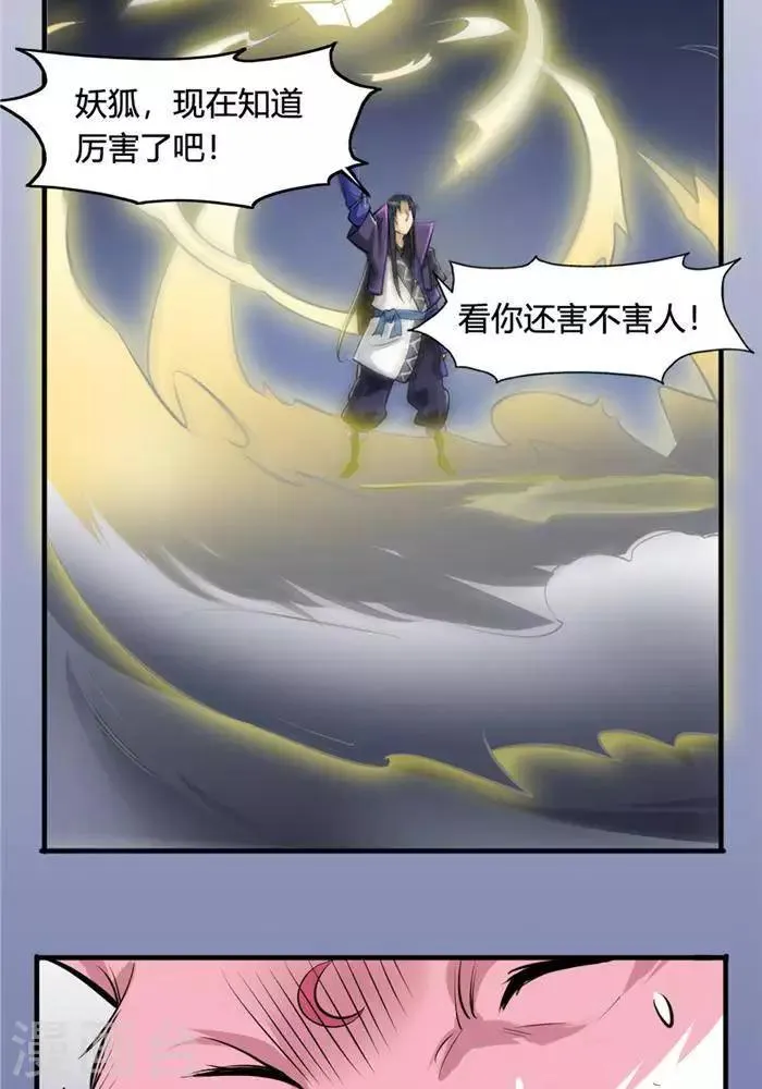 第35话 神魂烙印 第35页