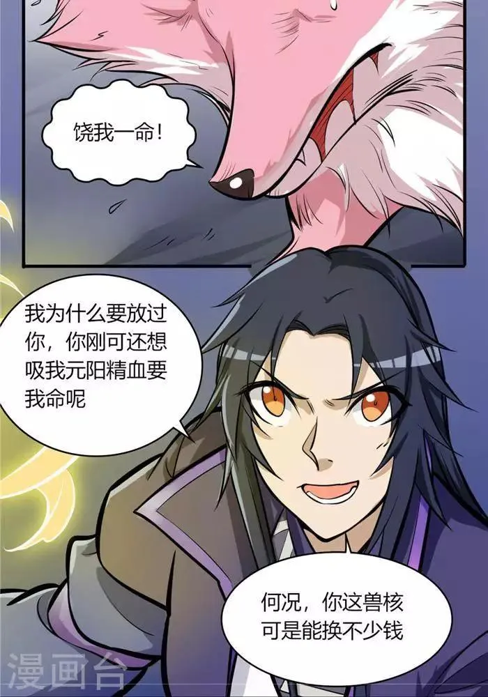 第35话 神魂烙印 第36页