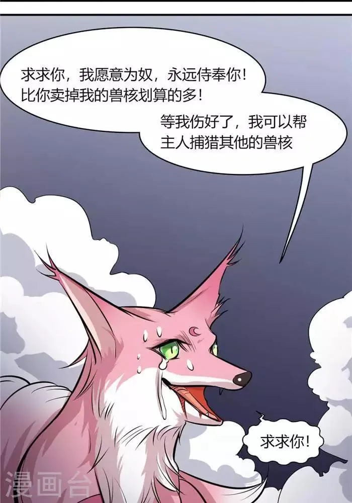 第35话 神魂烙印 第37页