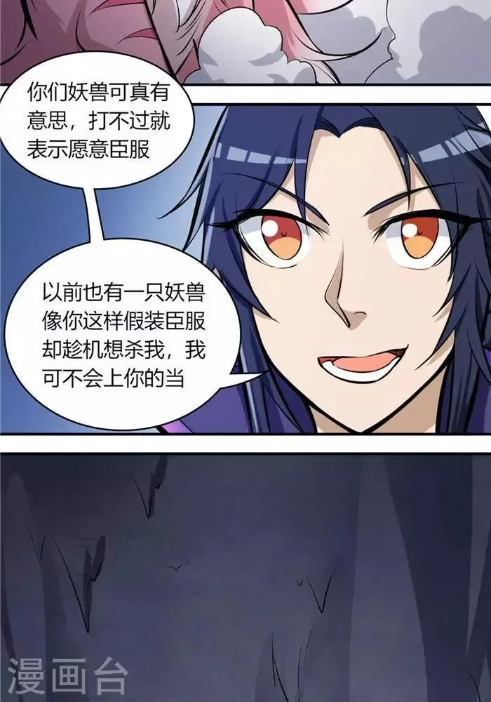 第35话 神魂烙印 第38页