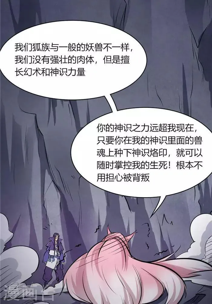第35话 神魂烙印 第39页
