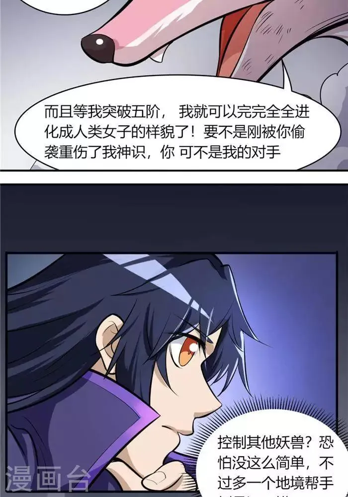 第35话 神魂烙印 第42页