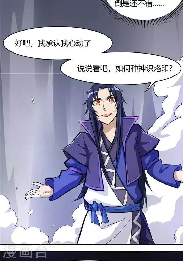 第35话 神魂烙印 第43页