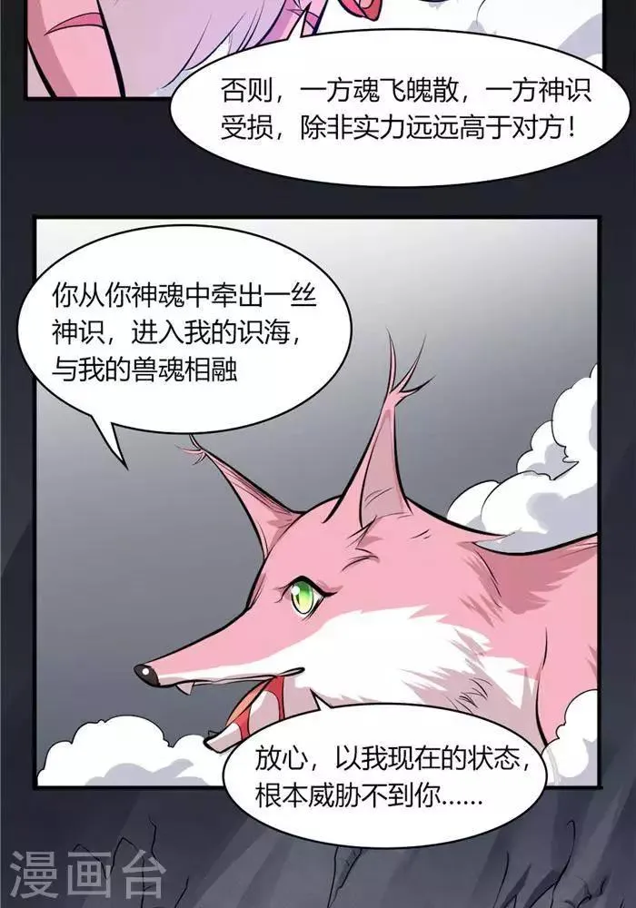第35话 神魂烙印 第45页