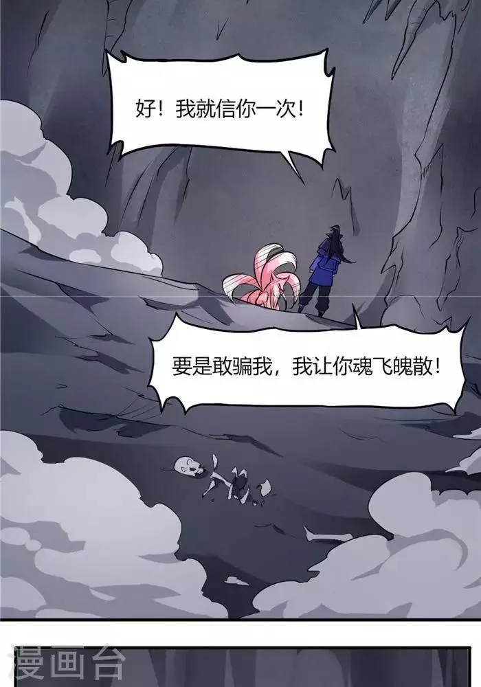 第35话 神魂烙印 第46页