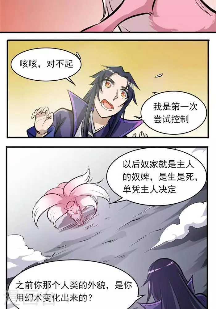 第35话 神魂烙印 第54页