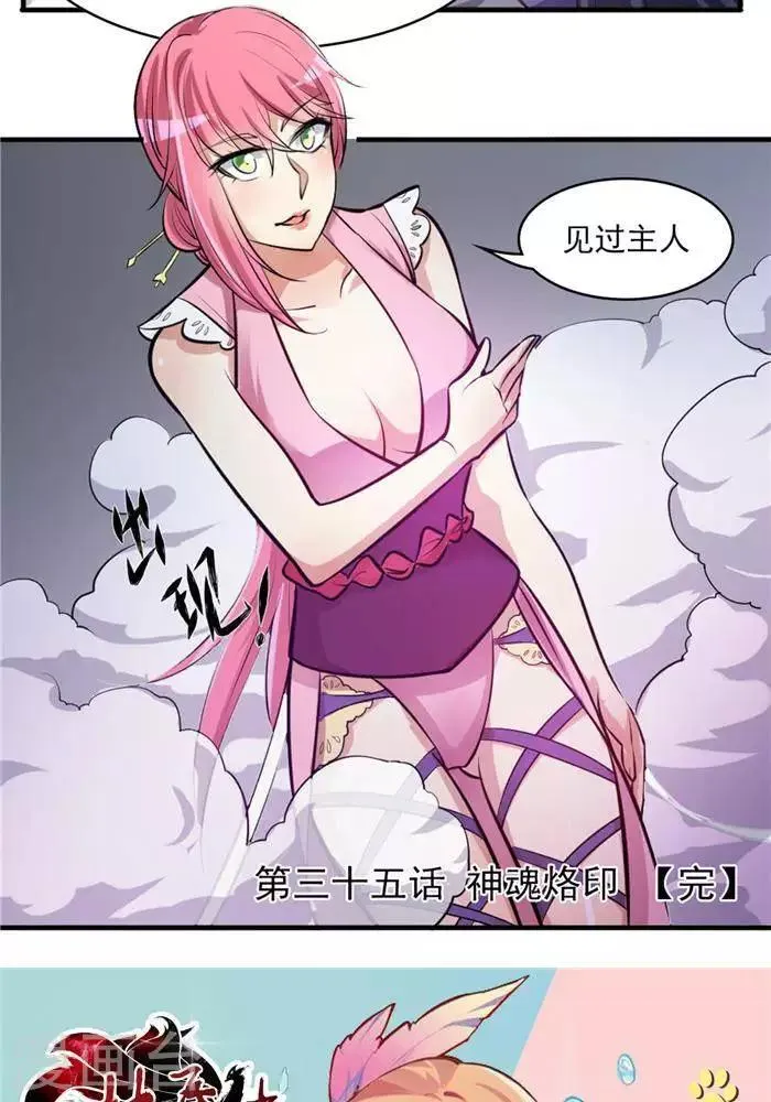 第35话 神魂烙印 第55页