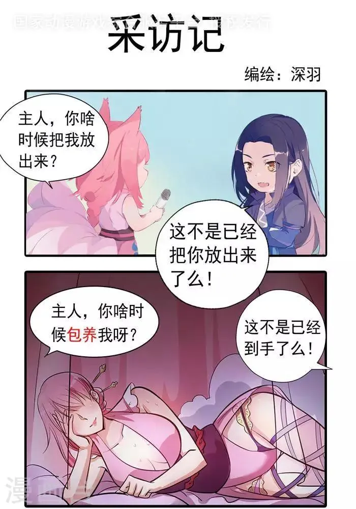 番外 采访记 第1页