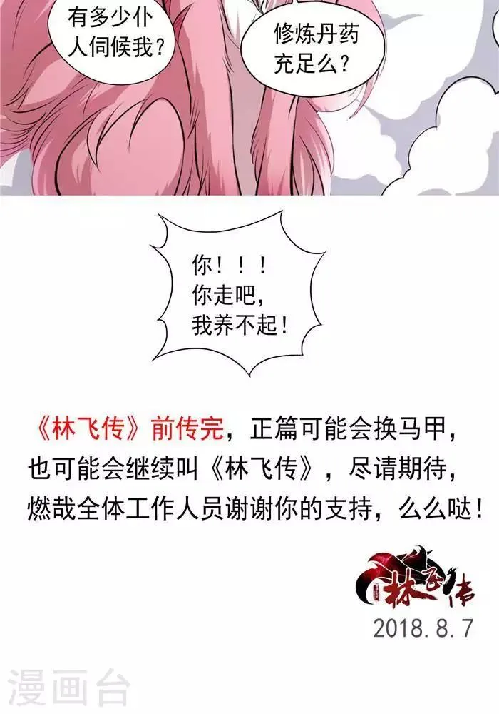 番外 采访记 第4页