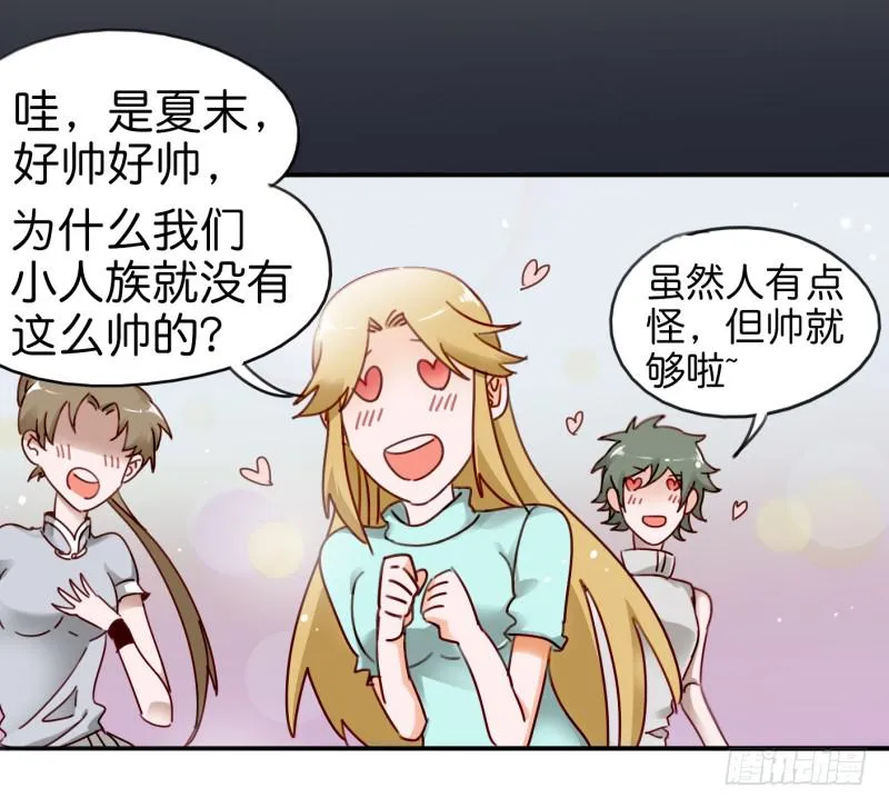 第一话 基因改造计划 下 第3页