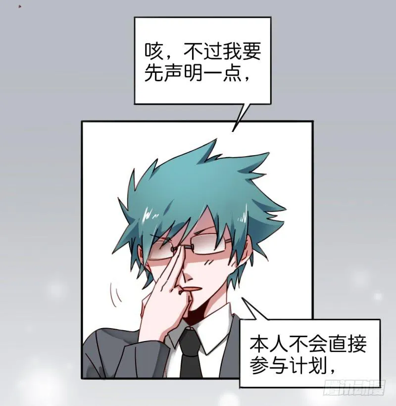 第一话 基因改造计划 下 第6页