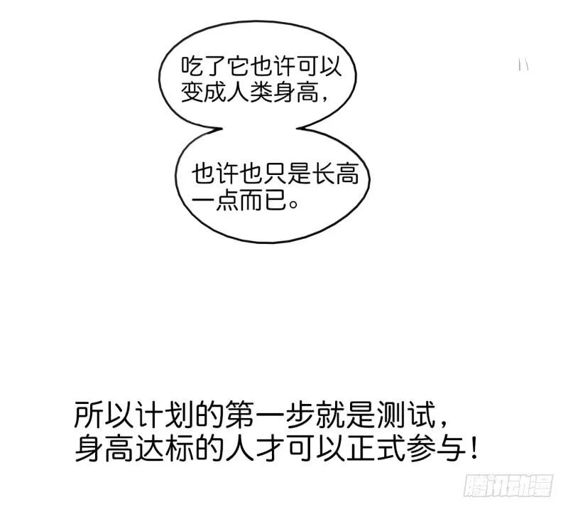 第一话 基因改造计划 下 第13页