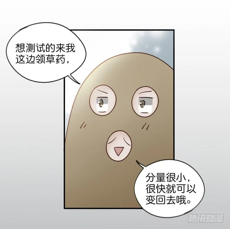 第一话 基因改造计划 下 第15页
