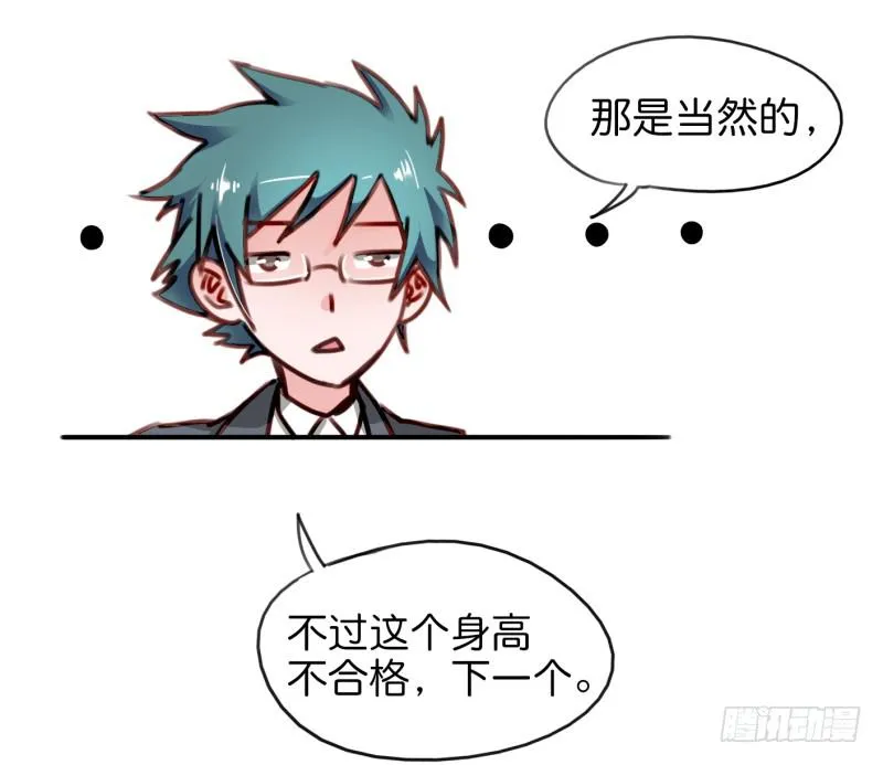 第一话 基因改造计划 下 第18页