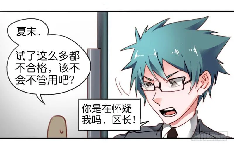 第一话 基因改造计划 下 第20页
