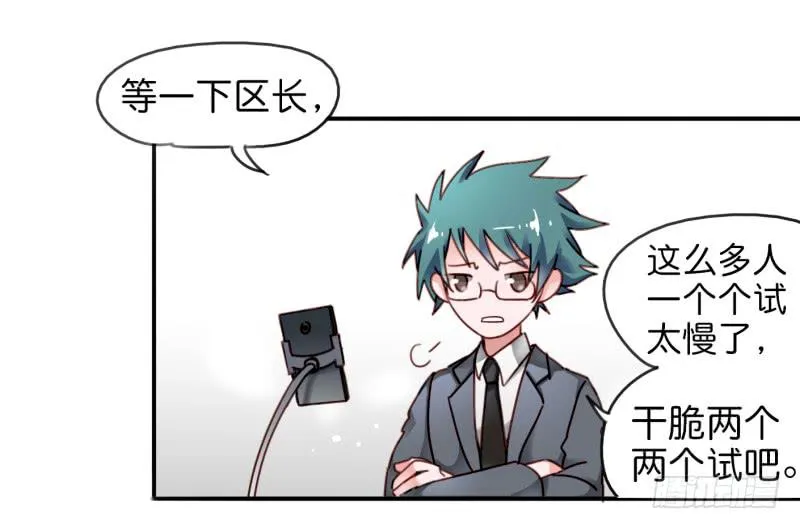 第一话 基因改造计划 下 第23页