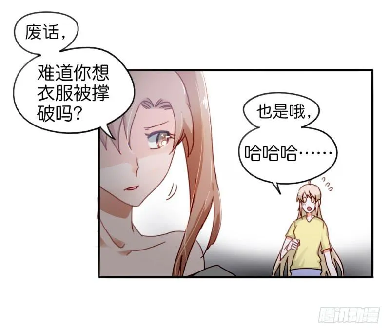 第一话 基因改造计划 下 第32页