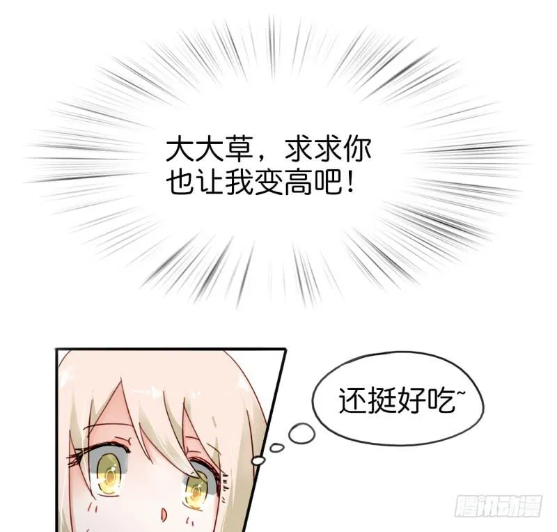 第一话 基因改造计划 下 第35页