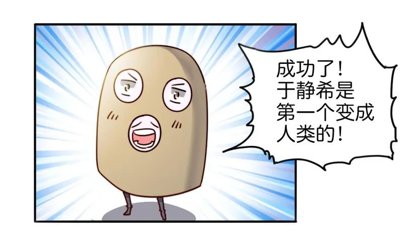第一话 基因改造计划 下 第40页
