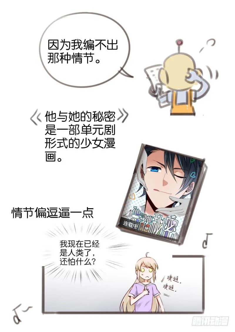 第一话 基因改造计划 下 第55页