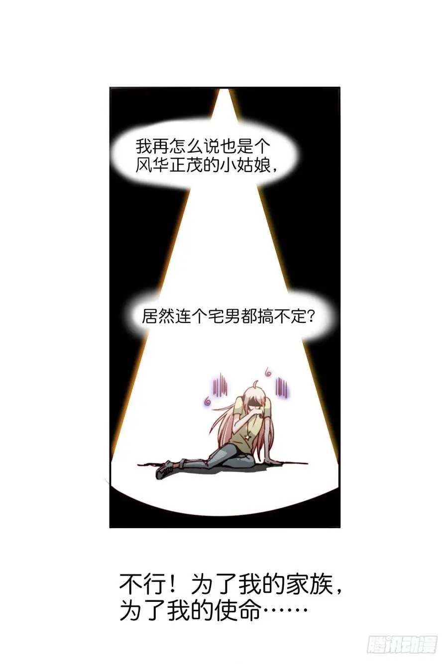 第一话 基因改造计划 上 第7页
