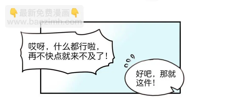 第一话 基因改造计划 上 第14页