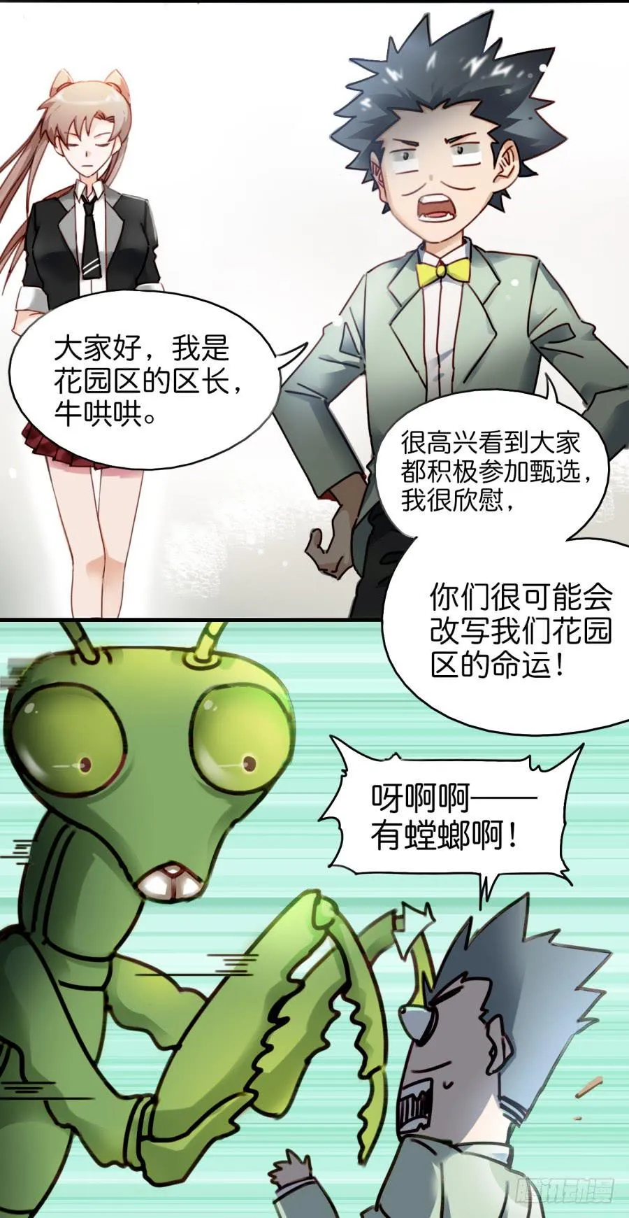 第一话 基因改造计划 上 第26页