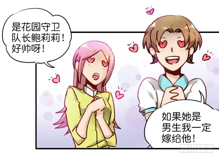 第一话 基因改造计划 上 第29页