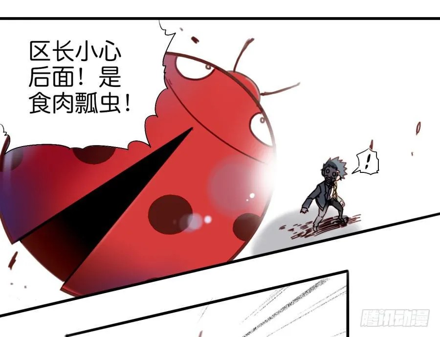 第一话 基因改造计划 上 第30页