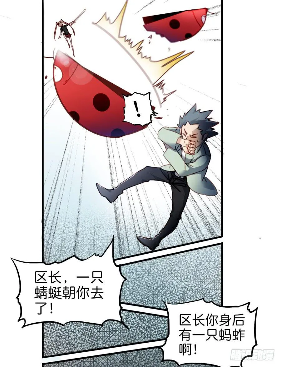 第一话 基因改造计划 上 第31页