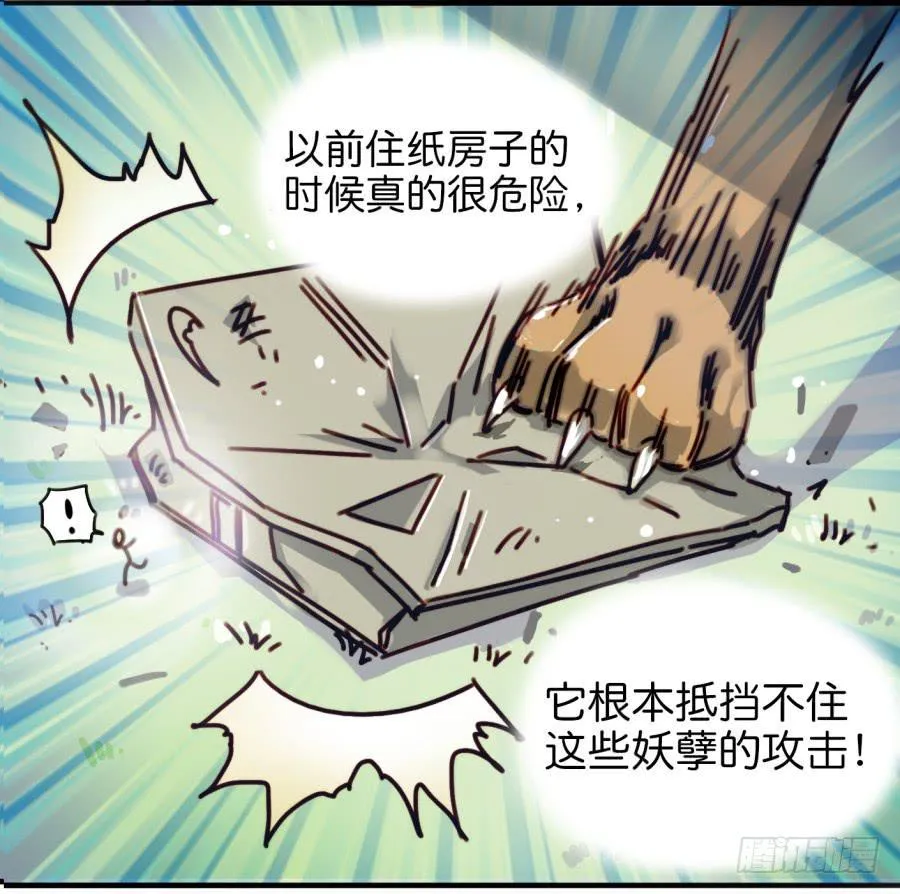 第一话 基因改造计划 上 第38页