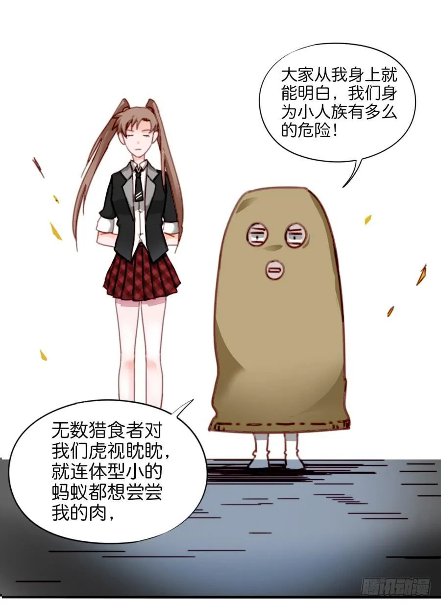 第一话 基因改造计划 上 第43页