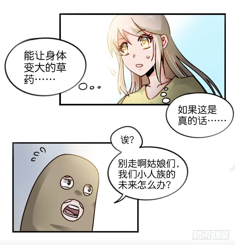 第一话 基因改造计划 上 第60页