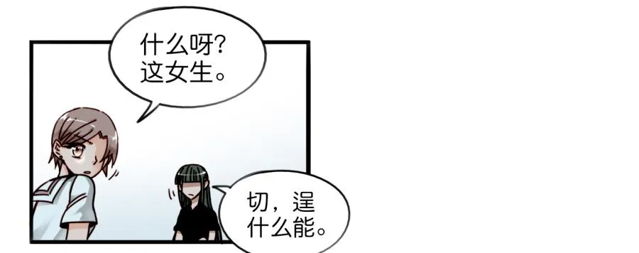 第一话 基因改造计划 上 第64页