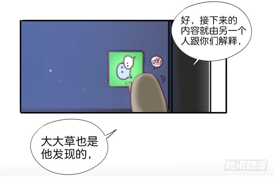 第一话 基因改造计划 上 第70页