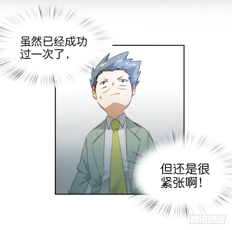 第二话 卫生纸大作战 上 第28页