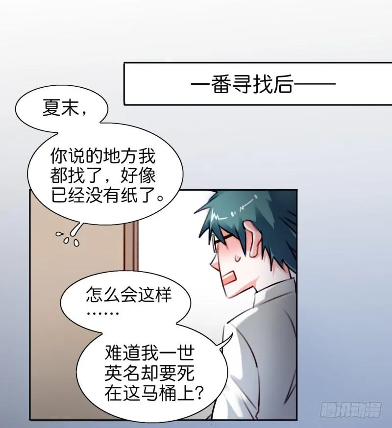 第二话 卫生纸大作战 上 第46页