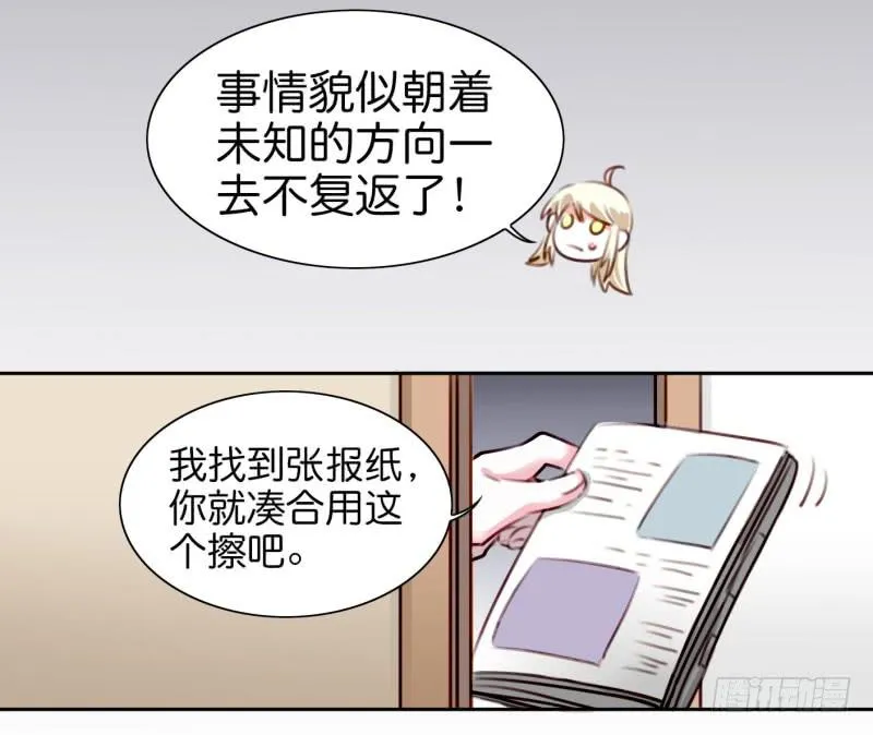 第二话 卫生纸大作战 上 第52页