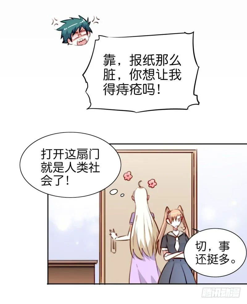 第二话 卫生纸大作战 上 第53页