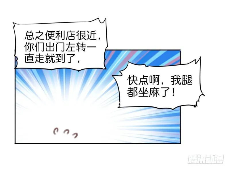 第二话 卫生纸大作战 上 第54页